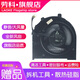 勞科聯(lián)想ThinkPad E480 E490 E595 E590 E495 R480 E580 E585筆記本散熱風(fēng)扇 全新單個(gè)風(fēng)扇： 五線(xiàn)款