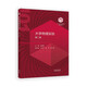 【101教材】大學(xué)物理實(shí)驗（第二冊）