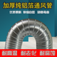 YHGFEE加厚純鋁箔通風管耐高溫鋁波紋伸縮硬管油煙機熱水器排風管排煙管 內(nèi)直徑150毫米拉長4米10絲厚