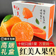 榮榮悅禮紅美人柑橘 浙江薄皮無(wú)核桔子新鮮水果禮盒象山特產(chǎn) 大果皇6個(gè)6斤【單果均重1斤】