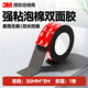 3M雙面膠強力無痕泡棉膠防水耐高溫家車兩用固定貼 30mm*3m