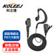 科立捷 KOLEEJ 適配海能達(dá)PD780/780G/PD785/PD700/PD700/PD980/對講機耳機耳掛式