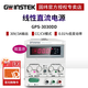 GWINSTEK 固緯GPS-1850D/3030DD/SPE-3206可調(diào)直流穩(wěn)壓電源高精度維修電源 GPS-3030DD【30V/3A 雙顯示】