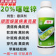 新農碧生20%噻唑鋅潰瘍病細菌性角斑病細菌性條斑病農藥殺菌劑 40g