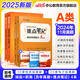 中公教育事業(yè)編2025事業(yè)單位a類真題考試用書教材綜合管理A類職業(yè)能力傾向測(cè)驗(yàn)和綜合應(yīng)用能力歷年刷真題教材聯(lián)考職測(cè)和綜應(yīng)貴州河北寧夏云南安徽山西天津海南甘肅黑龍江新疆陜西四川綿陽(yáng)湖北內(nèi)蒙古青海廣西等 