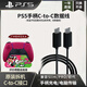 PLAYSTATION 5PS5/SLIM/PRO游戲機電源線 國標插頭HDMI PS5手柄USB-C數(shù)據(jù)線 PS5-C-to-C手柄線1.5米