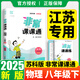 江蘇專用2025秋季春季新版通城學(xué)典非常課課通七八九年級上冊下冊語文數(shù)學(xué)英語物理化學(xué)人教版蘇科版譯林版初中課本練習(xí)冊同步教材預(yù)習(xí) 江蘇鳳凰美術(shù)出版 【2025】非常課課通八年級下冊物理蘇科版