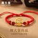 周大金 CHOW TAI KING十二生肖平安扣紅繩手鏈女男生2026本命年馬年手繩新年禮物送女友 【小金虎】手繩