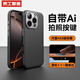 京工智造【自帶Ai拍照按鍵】適用蘋果16promax手機(jī)殼iPhone16pro保護(hù)套全包防摔磁吸素皮高檔男女 【黑色】合金鏡頭保護(hù)&內(nèi)置磁吸 蘋果16ProMax【贈鋼化膜】