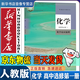 新華書店人教版高中化學(xué)選擇性必修一1化學(xué)反應(yīng)原理課本人教班人民教育出版社高中選修一化學(xué)人教版高中選擇性必修一化學(xué)人教版 高中選修一-人教版化學(xué)