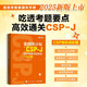 信息學(xué)奧賽CSP滿(mǎn)分之路 CSP-J/S第一輪原創(chuàng  )全真模擬試卷集 2025 青少年信息學(xué)奧賽一本通少兒編程書(shū)籍 圖靈教育出品 人民郵電出版社 全國青少年CSP-J編程競賽真題解析