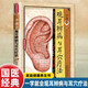國醫養生堂-圖解觀(guān)耳辨病與耳穴療法正版國醫絕學(xué)健康館傾聽(tīng)身體內部的聲音