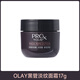 玉蘭油（OLAY）玉蘭油淡紋黑管面霜小樣試用裝護膚品精華only 多種膚質(zhì) 17gx1瓶