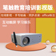 HKMW華為機(jī)HUAWEl適用兒童投影儀學(xué)習(xí)機(jī)觸屏互動(dòng)家用高清護(hù)眼故事早教機(jī)投屏網(wǎng)課投影機(jī) 手寫教育互動(dòng)/ 筆觸教育版 標(biāo)配