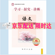 （官方直營(yíng)-京東配送）可選2025秋學(xué)習(xí)探究診斷七年級(jí)上冊(cè)第16版下冊(cè)第15版語(yǔ)文數(shù)學(xué)英語(yǔ)生物地理歷史政治全套7本北京西城區(qū)學(xué)探診 七年級(jí)下冊(cè)語(yǔ)文第15版