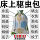 戶(hù)凈床上驅蟲(chóng)藥包除床螨床虱跳蚤臭蟲(chóng)藥床上吸血蟲(chóng)專(zhuān)用藥殺蟲(chóng)劑凈蟲(chóng)包 3袋裝【對人無(wú)害】