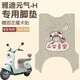 首邁適用雅迪元氣-H電動車腳墊絲圈防水防曬耐臟耐磨橡膠皮革腳踩皮 平安喜樂【優(yōu)質絲圈 防水防塵】