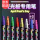 鹿珊伍熒光筆LED熒光板專用筆8支裝廣告牌筆電子發(fā)光字白板標(biāo)記筆小黑板水性可擦彩筆玻璃板加粗夜光寬頭 7mm熒光筆【8色8支裝】