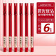 晨光agpa1701優(yōu)品中性筆學(xué)生用考試碳素全針管水筆0.5mm 紅色 6支裝