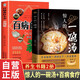 【全2冊】驚人的一碗湯+百病食療大全 營養(yǎng)臟腑滋潤關(guān)節(jié)補(bǔ)虛健體中醫(yī)養(yǎng)生保健湯煲煲湯食譜菜譜驚人的蔬菜湯營養(yǎng)健康飲食寶典科學(xué)飲食百科書飲食指南