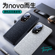 天覺(jué)適用華為nova13手機(jī)殼NOVA12保護(hù)套輕奢真素皮鏡頭全包超薄防摔散熱新款男士女生軟邊硅膠高級(jí)感
