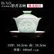 IKXO景德鎮雕刻影青瓷三才蓋碗茶杯不燙手家用大號手工陶瓷泡茶碗單個(gè) 雕龍鼎祥【影青瓷蓋碗】180ml