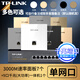 普聯(lián)（TP-LINK） 千兆口無線ap+ac面板入墻壁式poe路由器86型全屋wi-fi6套裝5G雙頻家用 7個(gè)3000M薄款面板套裝 【顏色留言】WiFi6