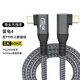 AOROUSB4全功能typec 90度雙彎頭數據線(xiàn)雙頭雷電4/3pd240w快充40G視頻投屏8K高清同屏線(xiàn)連接線(xiàn) USB4.0【8K+40G+240W] 0.5米
