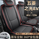 酷瑪人五菱之光EV座套 25款標準舒適型專(zhuān)用坐墊座椅套汽車(chē)用品四季通用 神秘黑【五座標準版】透氣打孔 五菱之光新能源定制專(zhuān)用座套