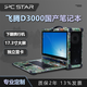 IPCSTAR17.3寸加固筆記本電腦移動便攜式工作站便攜機服務器飛騰D3000海光處理器信創(chuàng)國產(chǎn)化三防下翻機 【迷彩】飛騰D3000/國產(chǎn)操作系統(tǒng)試用版 【預定金單拍不發(fā)】更多配置方案咨詢客服