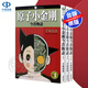 現(xiàn)貨漫畫 原子小金剛今昔物語 1-3完 手塚治蟲 鐵臂阿童木臺版中文繁體漫畫書 東販出版