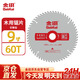 金田木工鋸片裝修級(jí)電圓鋸9寸230x60齒木用合金臺(tái)鋸切割片