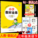 2025年春薛金星小學(xué)教材全練 3三年級英語下冊 人教版RJ新起點(一年級起點)3三下英語課本同步練習(xí)冊單元期中期末測試卷 金星教育