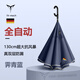LOVE STILL德國天珩Th-mech自動(dòng)反向雨傘男長(cháng)柄超大號汽車(chē)載雙層加固抗風(fēng)暴 霽青藍-德國真雙層納米強拒水