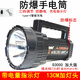 明光爍亮EX防爆手電筒帶證書(shū)加油站強光充電探照燈LED保安巡檢消防手提燈 防爆探照燈超續航超亮款30小時(shí)