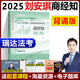 新版2025瑞達法考 精粹背誦卷 119考前必備 2025司法考試背誦版 2025法考背誦版 2025法律職業(yè)資格考試輔導(dǎo)用書 劉安琪商經(jīng)知