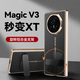 balueus榮耀MagicV3手機殼Magic魔術(shù)V3折疊屏真皮保護套秒變xt非凡大師自帶旋轉支架全包防摔磁吸外殼 【玄黑色】秒變非凡大師-可旋轉支架 榮耀Magic V3