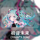 個(gè)性創(chuàng  )意初音未來(lái)絢麗貼紙可粘貼摩托汽車(chē)車(chē)身裝飾貼頭盔貼車(chē)身貼 初音未來(lái)（10cm*5.2cm）