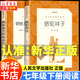 【新華正版】駱駝祥子和鋼鐵是怎樣煉成的人教版+升級版 廣東新華推薦七年級下冊必讀名著(zhù)正版課外書(shū)海底兩萬(wàn)里 全套原著(zhù)初中初一名著(zhù)閱讀課程化叢書(shū) 人民教育出版社朝花夕拾西游記 駱駝祥子+鋼鐵是怎樣煉成的全