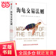 海龜交易法則：金融投資多年暢銷(xiāo)經(jīng)典著(zhù)作，揭秘普通人如何成為傳奇交易者