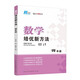 2024版數學(xué)培優(yōu)新方法. 四年級