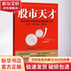 股市天才 發(fā)現(xiàn)股市利潤的秘密隱藏之地 (美)喬爾·格林布拉特 著 王正林,肖靜,王權(quán) 譯 中國青年出版社 書籍