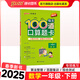 【新教材】25春小學(xué)學(xué)霸范每天100道口算題卡一年級(jí)下冊(cè)數(shù)學(xué)20以內(nèi)加減法小學(xué)1年級(jí)人教版口算天天練題思維訓(xùn)練心算速算計(jì)時(shí)評(píng)測(cè)小學(xué)生計(jì)算專項(xiàng)同步練習(xí)題寒假預(yù)習(xí)作業(yè)PASS綠卡圖書