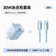 ANKER安克套裝30W蘋果充電器藍(lán)+C-C快充數(shù)據(jù)線1米藍(lán)