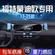 翼舞25款福特蒙迪歐手機(jī)車載支架24致勝專用手機(jī)架汽車導(dǎo)航23改裝件新 23-25款【極光銀】金屬支架 福特蒙迪歐