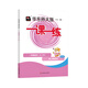 2026春適用一課一練 一年級語(yǔ)文（新教材）（第二學(xué)期）