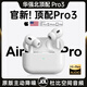 奧倫迪【華強北10代Pro3頂配版】藍牙耳機適用蘋(píng)果無(wú)線(xiàn)airpods2主動(dòng)降噪iphone16/15/14/13五代ios入耳式 【2025原版全功能】滑動(dòng)調節音量 【空間音頻+三真電量+入耳檢測】