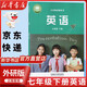 【新華書店正版】2025新版初中七年級下冊英語書外研版 初中初一1下冊英語書 7七年級下冊英語書課本教材教科書外語教學與研究出版社