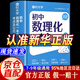【京東正版】初中數理化一本全 數理化一本全初中 初中數理化定理公式大全 初中數理化一本通 人教版正版公式大全字典 初中數理化一本全2025全國通用 【官方旗艦正版直發(fā)】初中數理化一本全 官方正版