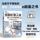 覺醒吧薪人類 治愈萬千網(wǎng)友 金錢、工作與幸福的能量之書 銀行螺絲釘 蘑菇媽媽 Spenser推薦 慢思考快成交 加菲貓看世界譯 新加坡理財漫畫 覺醒的工薪族著 個人成長 金錢觀